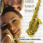 В Стиле Jazz Постер