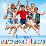 Каникулы Маленького Николя Постер