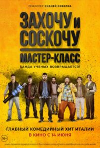 Захочу и соскочу: Мастер-класс